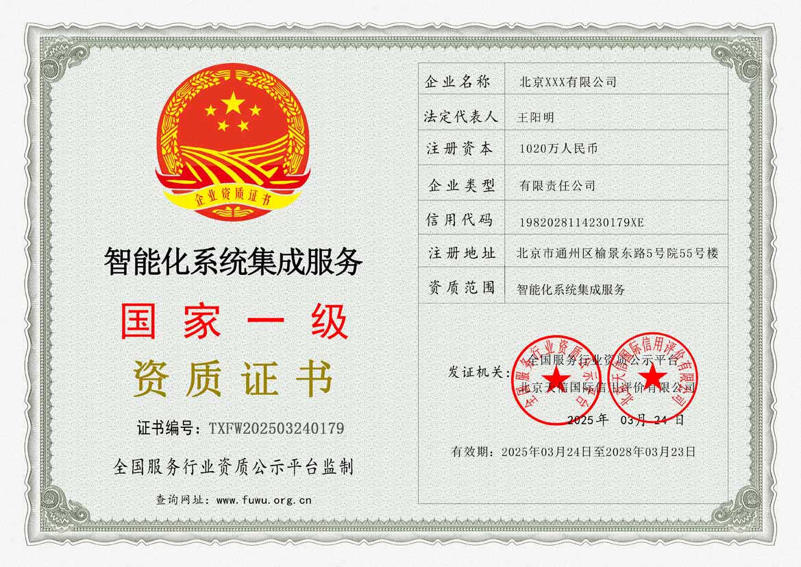 广州服务资质证书